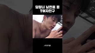 답은 정해져 있으니 너는 대답만해 #shorts #우유커플