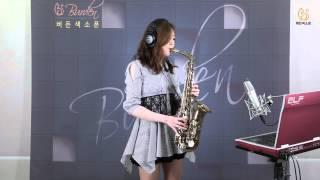 인연 - 임유리  (버든색소폰) Burden Saxophone