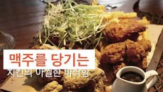 더 망고(서현점)-수제치킨 맥주-LED전광판-엘이디싸인코리아 동영상간판