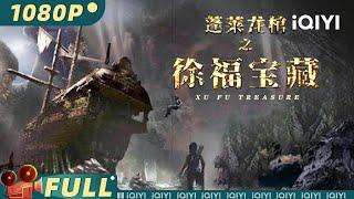 【English subtitles】Xu Fu Treasure | Action Adventure