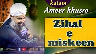 Kalam E Ameer Khusro | Zihal E Miskeen | Owais Raza Qadri