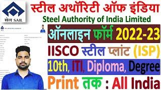 SAIL IISCO Steel Plant Online Form 2022 Kaise Bhare | SAIL Form 2022-23