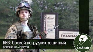 [Обзор от СК Таганай] БНЗ боевой нагрудник защитный (6Б46) реплика от Маркуса