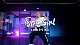 Typa Girl - 블랙핑크｜KPOP CHOREOGRAPHY 케이팝 코레오그래피 [잠실댄스학원]