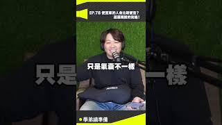 價格是買車的第一考量嗎？#兩千 #2000car #兩千中古車 #car #給我流量 #podcast #學弟請準備