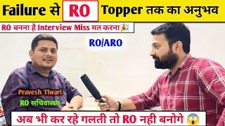 Failure से RO Topper तक का अनुभव अब भी कर रहे गलती RO नही बनोगेRO बनना है Interview Miss मत करना