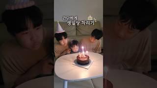 아들셋 엄마의 생일 밥상 차리기 #브이로그