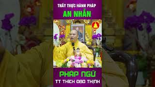 Sự thực hành pháp AN NHẪN - Thầy Thích Đạo Thịnh #shorts