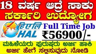 Hal Department Central Govt Jobs Recruitment 2025 | New Govt Notification Update