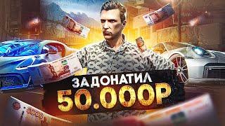 Что ЕСЛИ НОВИЧКУ ЗАДОНАТИТЬ 50.000р на GTA 5 RP? - лучший старт в ГТА 5 РП