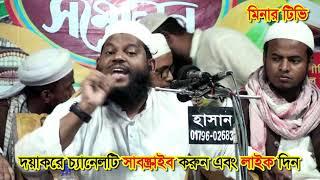 Moulana Saidul islam Asad. Islamic bangla waz