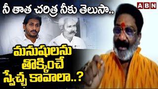 నీ తాత చరిత్ర నీకు తెలుసా..మనుషులను తొక్కించే స్వేచ్ఛ కావాలా..? | TDP Anand Sagar Question To Jagan