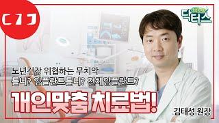 노년 건강 무너뜨리는 무치악, 내게 맞는 방법은 뭘까?