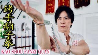 This is the Kung-fu developed by the handcuffed master! "KAO SHOU FANZI QUAN"