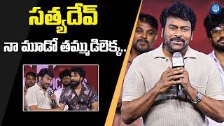 Mega Star Chiranjeevi Powerfull Speech at Zebra Movie Pre Release Event | iDream TV