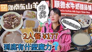 【福田口岸】毛記海南東山羊2人餐¥177現熬6小時羊骨湯底¥28現斬鮮羊肉(1斤)¥98自製鮮肉丸$28新橋炸腐竹¥20白蘿蔔¥12三鮮伊麵¥6深圳地鐵7號線皇崗村站B2出口