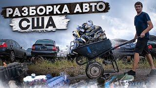 Разборка в Америке. KING OF THE JUNKYARD.