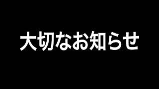 まふまふから大切なお知らせ【カメラ有】