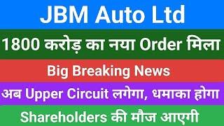 jbm auto share today news, jbm share latest news, jbm share analysis,jbm price target share analysis