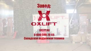 Самоходный штабелер OXLIFT BX5015