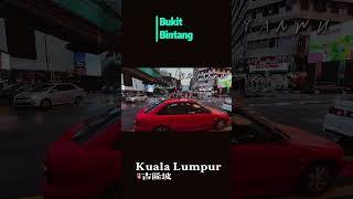 Kuala Lumpur Metropolitan Impression: Bukit Bintang Cyber urban feel #travel #KualaLumpur #Cyber