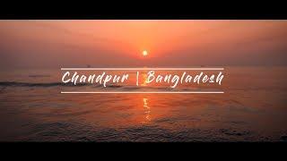 Glimpse of Chandpur | A Travel Film | Cinematic Video | Al-Amin Khan | 2K19