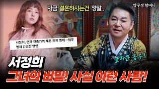 서정희, '복 없는 여자'라 불리며 살아왔지만 이제 그 모습을 벗어던진다! 놀라운 행운의 주인공! 이것이 바로 진짜 인생 역전! 용군TV 압구정 할머니