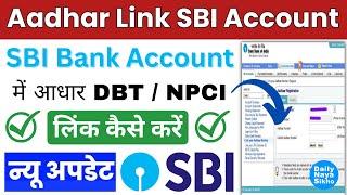 SBI Account Aadhaar Link, SBI Bank Account में आधार DBT / NPCI लिंक Seeding कैसे करें, न्यू अपडेट ?