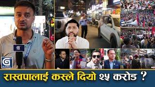 पोखरामा रास्वपा  नेता, कार्यकताले गरे २५ करोड बढी खर्च, श्रोत के ? Pokhara || Rabi Lamichhane