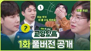 [ENG SUB] 군필 아이돌이 웃음으로 기강 바짝 잡고 갑니다. #윤지성 #데이식스 #성진 #교양있고 1화 풀버전 공개