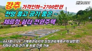 (가격인하~2700만원)언덕 위 전망 좋은 땅에 전원주택 체류형 쉼터 가능한 충남 공주부동산  주말농장 토지매매 ~농가주택 전원주택 매매 급매물 행운땅집부동산,tv