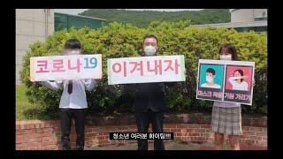 용인시청소년미래재단, 청소년 응원 동영상