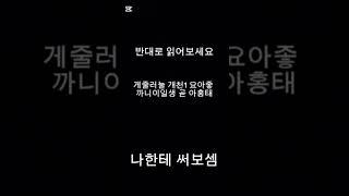 이거 나한테가 아니라 저한테 입니다
