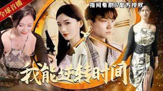 [MULTISUB]叶枫被困8月1日无限循环！凭借一己之力逆天改命，揭秘绑架案背后的时间迷宫，智勇双全解救孩童，终结轮回之夜！#熱門短劇 #短劇推薦 #逆襲 #重生 #爽文 #都市