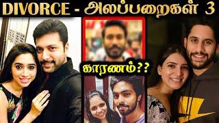 DIVORCE COUPLES அலப்பறைகள் #3 | Roast | Tamil | Rakesh & Jeni