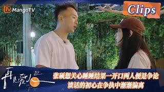 【精彩看点】张硕想关心睡睡结果一开口两人便是不断地争论拉扯，谈话的初心在争执中渐渐偏离变为谁对谁错！| See You Again S3 Clips  | MangoTV