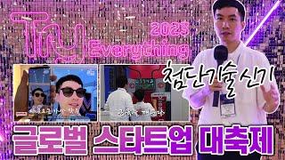 꿈을 현실화하는 히어로들의  글로벌 스타트업 대축제 Try Everything 2023