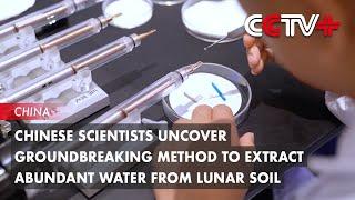 Chinese Scientists Uncover Groundbreaking Method to Extract Abundant Water from Lunar Soil