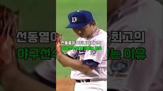 선동열이 우리나라 최고의 야구선수인 이유