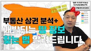 초보 부동산 투자자, 부린이를 위한 부동산 분석방법 공개합니다. [부동산경매]