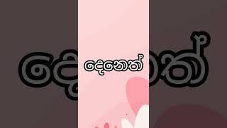 ද අකුරෙන් පුතාට අලංකාර නමක් best srilankan baby names ද නම් ගොඩක්