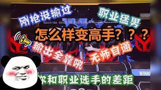 《和平精英》怎么样变高手？