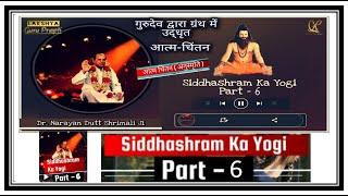 सिद्धाश्रम का योगी | Part - 6 | विश्वरूपात्मक दर्शन-माँ भैरवी || Gurudev Dr Narayan Dutt ShrimaliJi