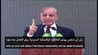 No one will be allowed to sabotage Pak-Saudi friendship, PM Shehbaz