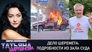 Дело Шеремета: подробности из зала суда + Николай Масловский | убийство дело Павла Шеремета суд