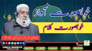 Khoobsurat Awaaz Khoobsurat Kalaam||Shykh Bashir Ahmad Nihami Al Madni Hafizahullah