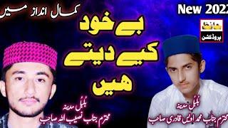 Naat 2022 BeKhud Kye dete Hain        ||| Naseeb Ullah & Muhammad Awais Qadri |||| Hafiz Production