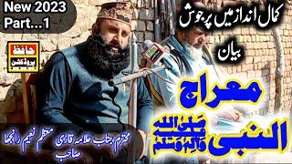 New Most Hearteachig Biyan 2023 (معراج النبیﷺ )By Allama Moazam Naeem Ranjah. Hafiz Production MBDN