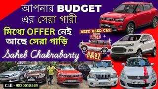 Second Hand Cars in Kolkata | Used Cars In  Kolkata | Best Quality Affordable Price |