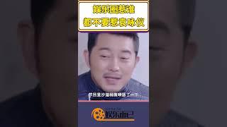 娛樂圈惹誰都不要惹袁詠儀【娛樂而已】#shorts